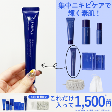CLEARFUL 集中ニキビケアトライアルセット（初回限定）