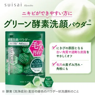 suisai グリーン酵素洗顔パウダー（ニキビ予防・毛穴汚れケア）