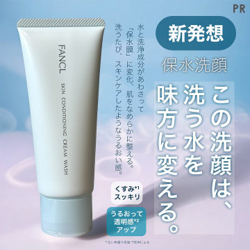 FANCL スキンコンディショニング クリームウォッシュ（保水洗顔）