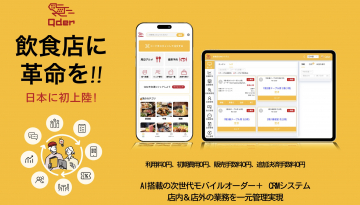 Qder モバイルオーダー＆CRMシステム（飲食店向け次世代業務管理ツール）