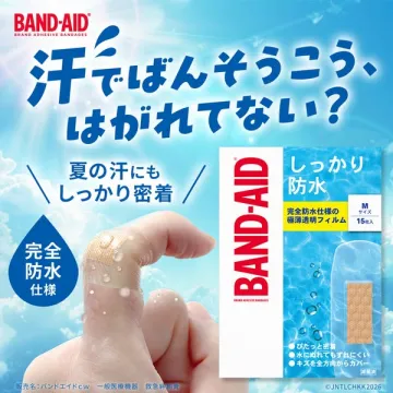 バンドエイド 防水ばんそうこう（汗対策）