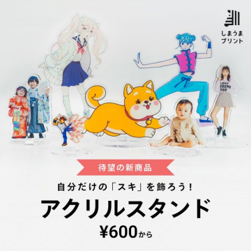 オリジナル写真＆イラストのアクリルスタンド作成サービス
