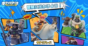 極寒の世界を生き抜くゲーム「ホワイトアウト・サバイバル」