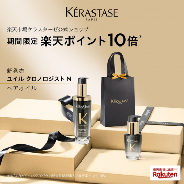 ユイル クロノロジスト N ヘアオイル 楽天限定ポイント10倍キャンペーン