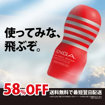 TENGA オリジナルバキュームカップ 58％OFFキャンペーン