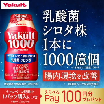 ストレス緩和と腸内環境改善のYakult1000