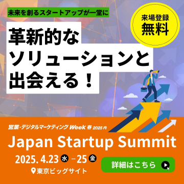 Japan Startup Summit 2025（スタートアップ展示イベント）