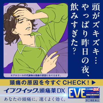 イブクイック頭痛薬DX（飲みすぎによる頭痛に対応）