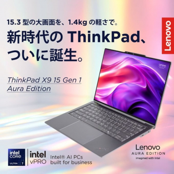 ThinkPad X9 15 Gen 1 Aura Edition 発売プロモーション
