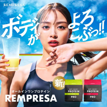 オールインワンプロテイン REMPRESA（ホエイプロテイン）