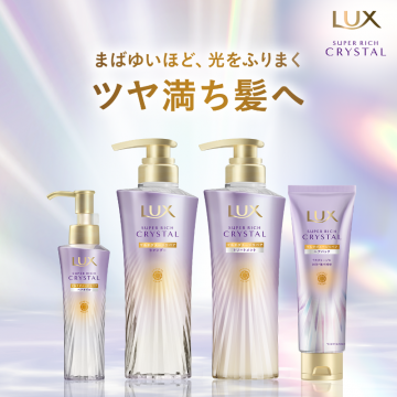 ラックス スーパーリッチクリスタル ヘアケアシリーズ