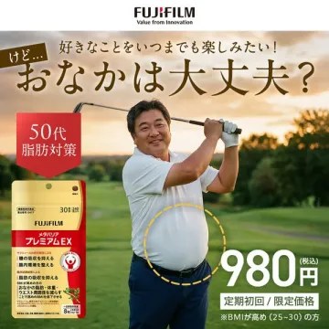 メタバリア プレミアムEX／50代向け腹部脂肪対策サプリ