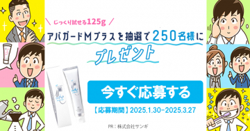 アパガードMプラス歯みがき粉プレゼントキャンペーン