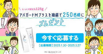 アパガードMプラス歯みがき粉プレゼントキャンペーン