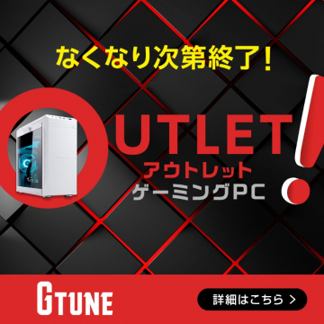 G-Tune アウトレットゲーミングPC販売
