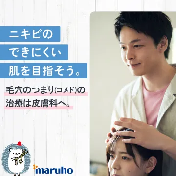 毛穴のつまり（コメド）の治療啓発バナー（皮膚科受診促進）