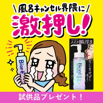 ビオレ ザ クレンズ メイク落とし 試供品キャンペーン