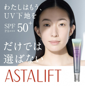 アスタリフト D-UVクリア トーンアップ下地