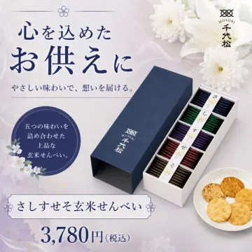 お供え用さしすせそ玄米せんべい詰合せ