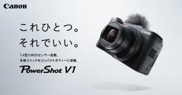 PowerShot V1 高性能コンパクトカメラ
