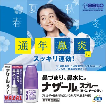 ナザールスプレー（通年鼻炎対策 ラベンダーの香り）