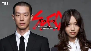 TBSドラマ「SPEC～警視庁公安部公安第五課 未詳事件特別対策係事件簿～」