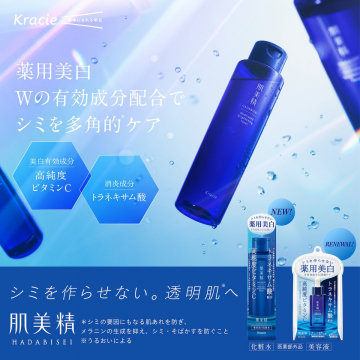 肌美精 薬用美白スキンケア（高純度ビタミンC＆トラネキサム酸配合）