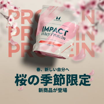 IMPACTホエイプロテイン 桜の季節限定フレーバー