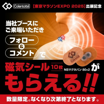 東京マラソンEXPO記念 磁気シールプレゼントキャンペーン