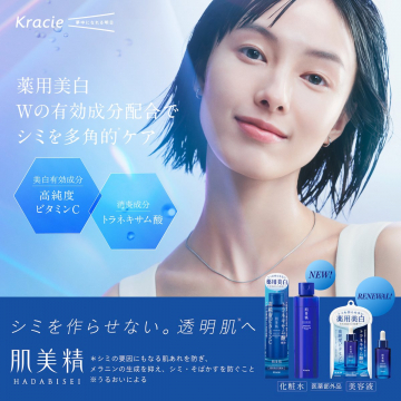 肌美精 薬用美白スキンケアシリーズ（化粧水・美容液）
