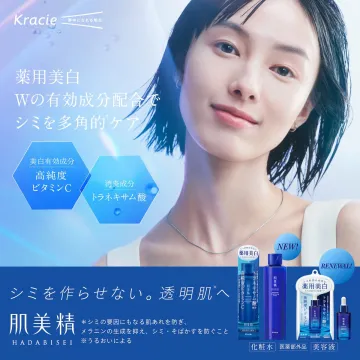 肌美精 薬用美白スキンケアシリーズ（化粧水・美容液）