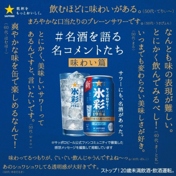 サッポロ氷彩1984 プレーンサワー