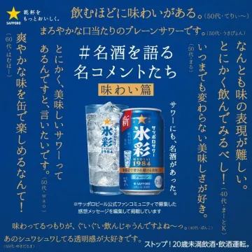 サッポロ氷彩1984 プレーンサワー
