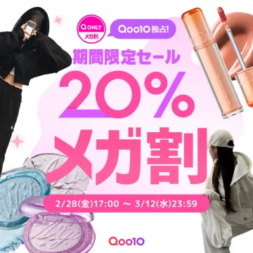Qoo10限定 期間限定コスメ＆ファッションセール