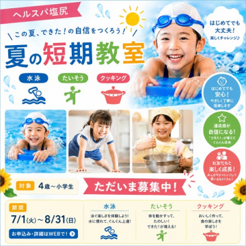 ヘルスパ塩尻 子ども夏の短期教室（泳ぎ・体操・料理）