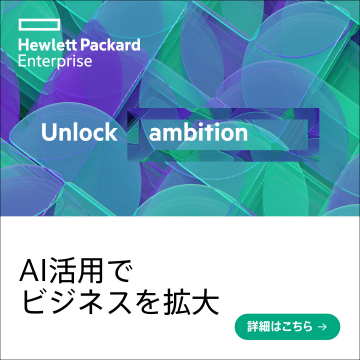 AIソリューションによるビジネス拡大支援（Hewlett Packard Enterprise）
