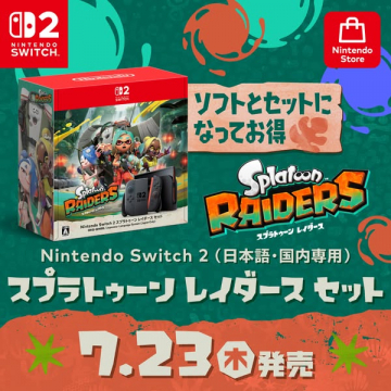 Nintendo Switch 2 スプラトゥーン同梱セット