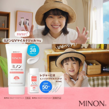 敏感肌のためのUVケア ミノンUVマイルドシリーズ