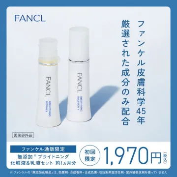 FANCL 無添加ブライトニング化粧液セット（通販限定トライアル訴求）
