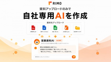 資料アップロードで作る自社専用AI