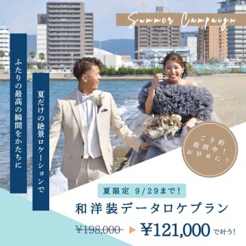 夏限定和洋装ロケーションフォトプラン