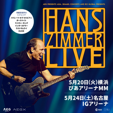 ハンス・ジマー ライブコンサート2025