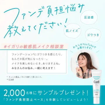 キュレル ファンデ負担防止ベースの無料サンプルプレゼントキャンペーン