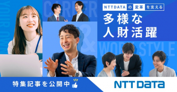 NTTデータ 多様な人財活躍 特集記事