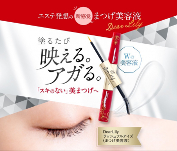 まつげの印象を際立たせるW美容液「Dear Lily ラッシュフルアイズ」