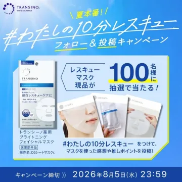 トランシーノ 10分レスキュー投稿キャンペーン