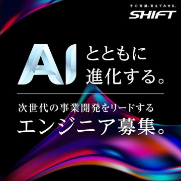 AI技術と共に進化するエンジニア採用募集
