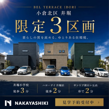 小倉北区井堀の限定3区画 分譲住宅
