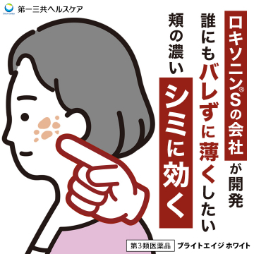 濃い頬のシミに効くブライトエイジホワイト