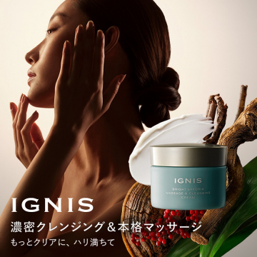 イグニス 濃密クレンジング＆本格マッサージクリーム